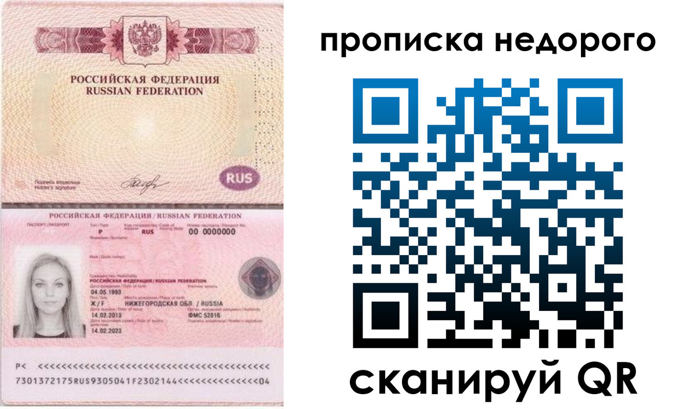 временная регистрация недорого в Курской области