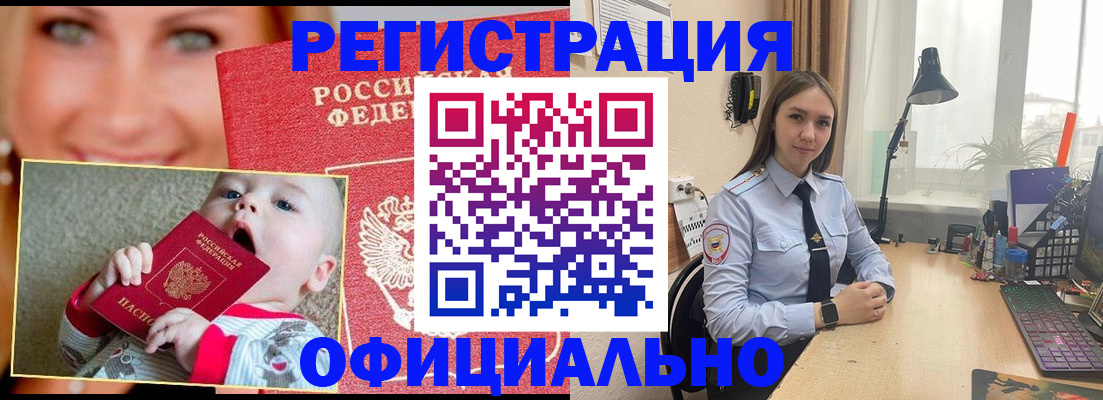 прописка регистрация в Курской области