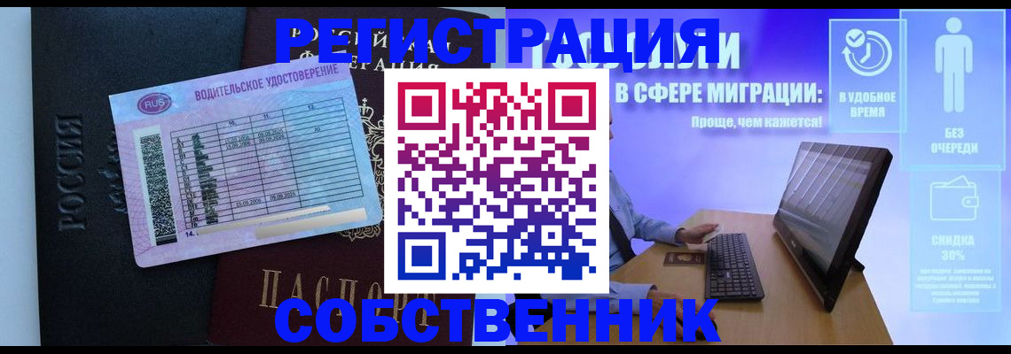 временная регистрация собственник в Курской области