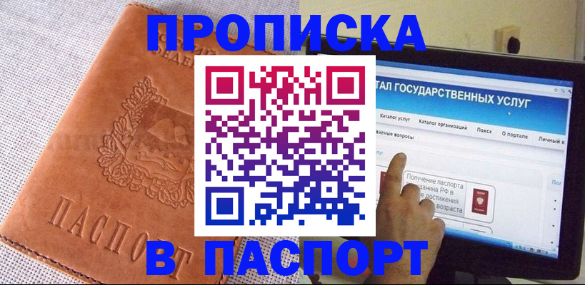 прописка для кредита в Курской области