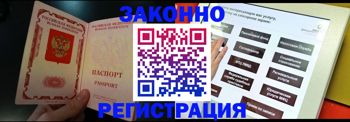 прописка законно в Курской области