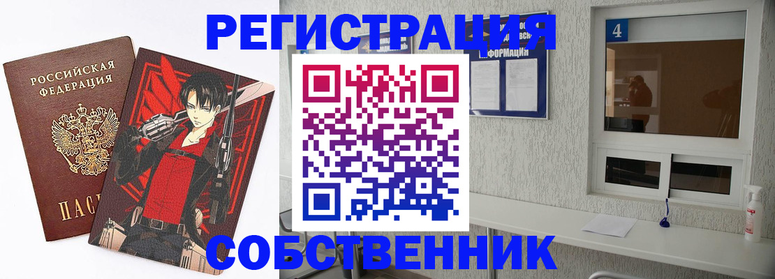 временная регистрация собственник в Курской области